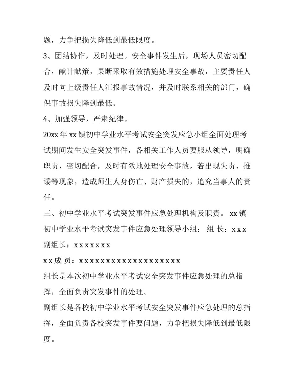 工作方案的标题(七篇)_第2页