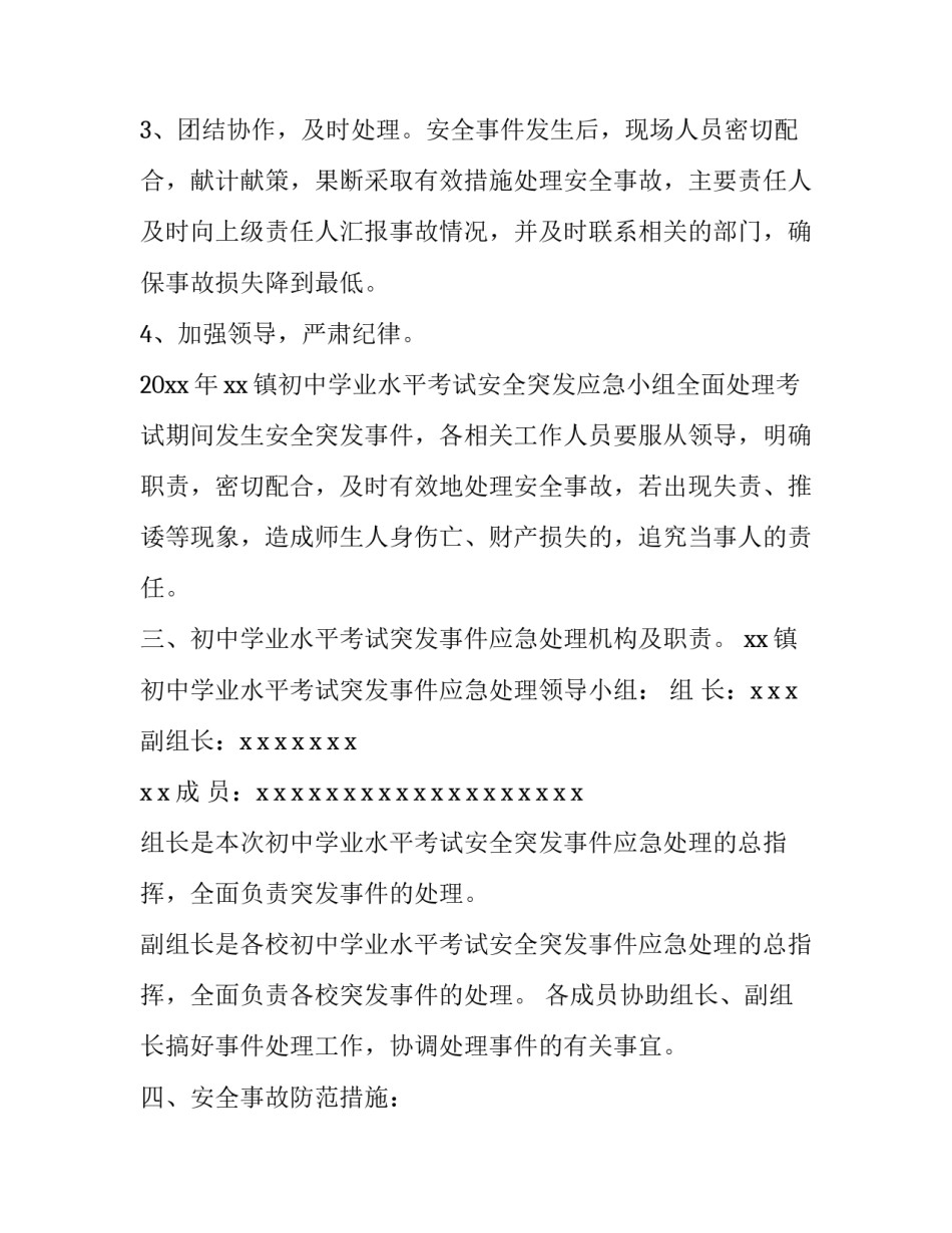 工作方案的标题(七篇)_第3页