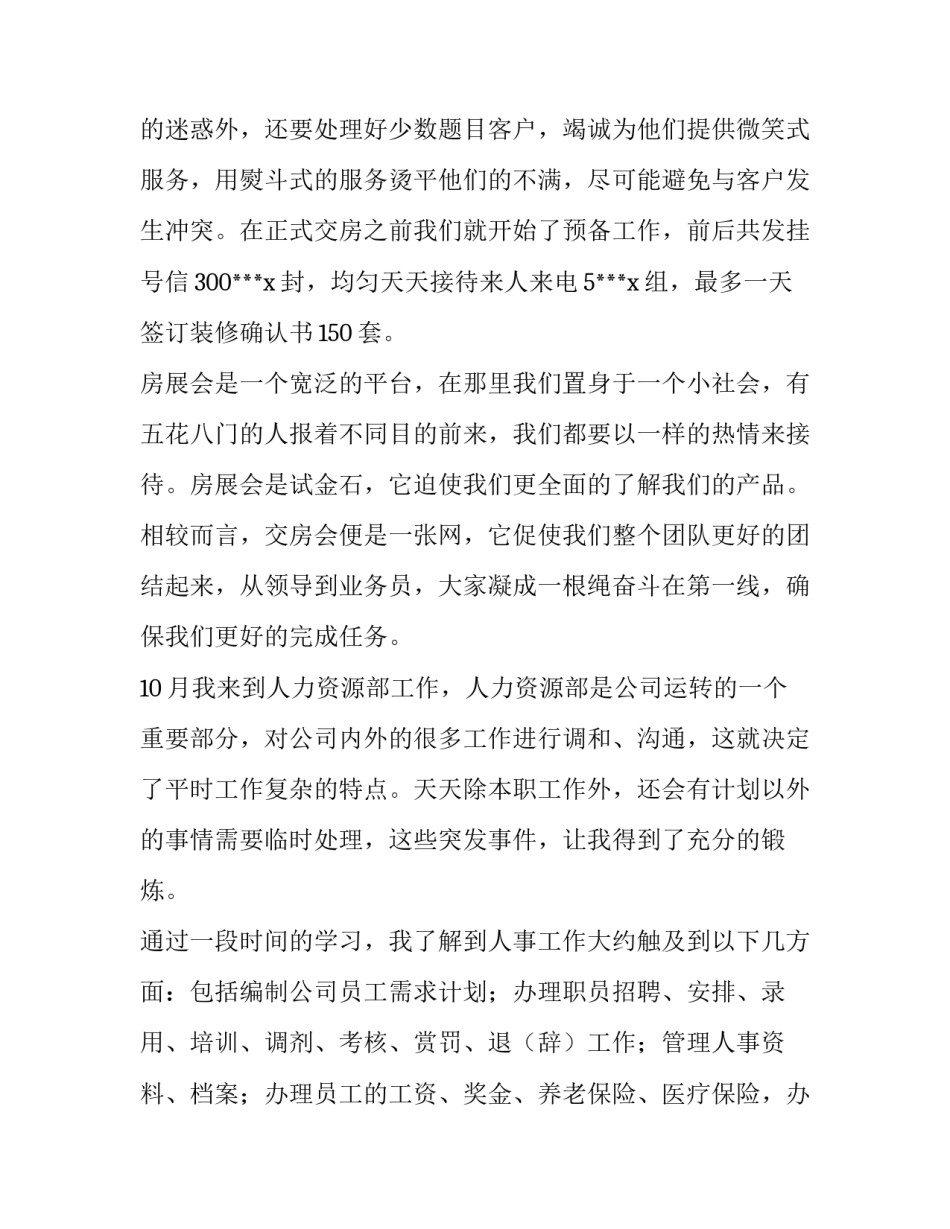 最新房产经纪人个人述职报告范文_第2页