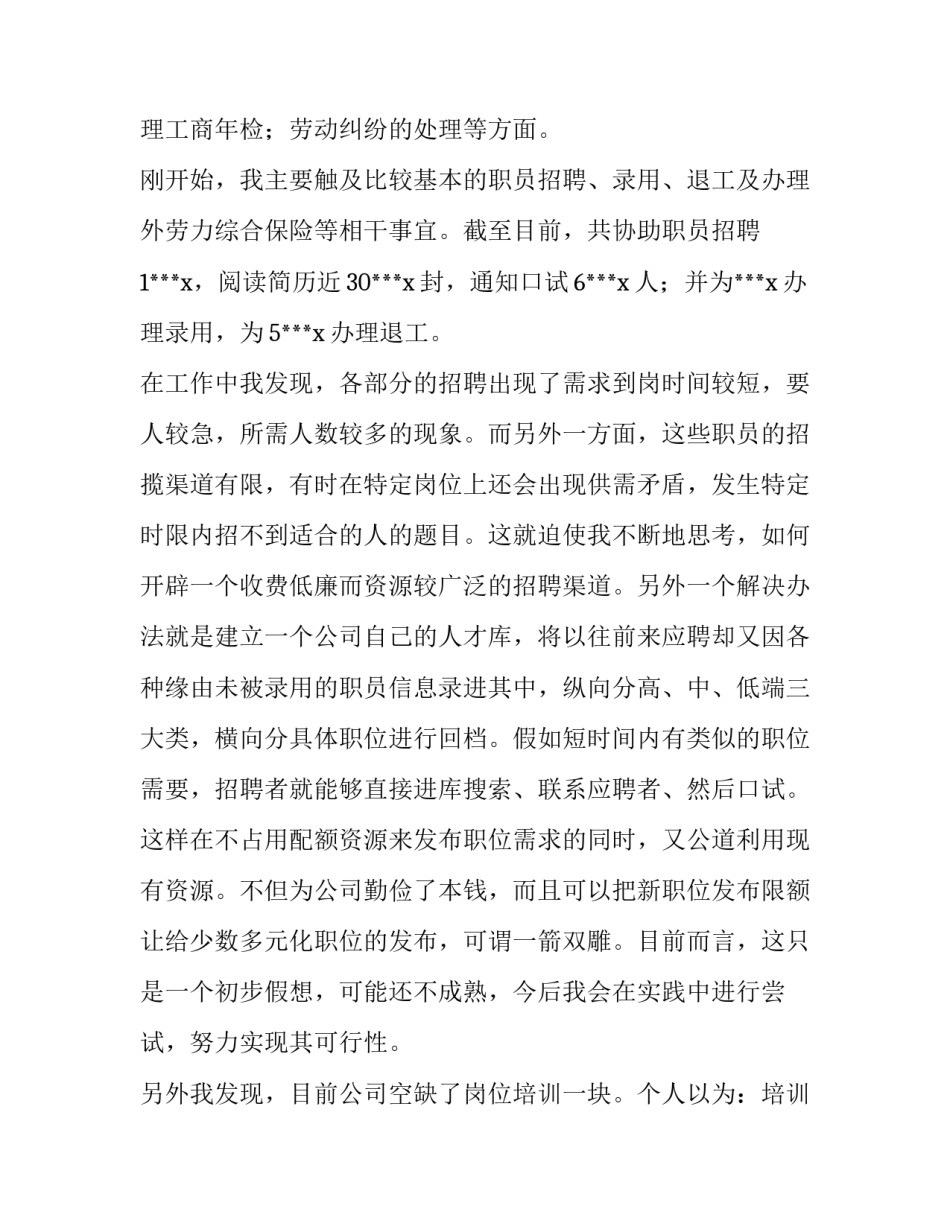 最新房产经纪人个人述职报告范文_第3页