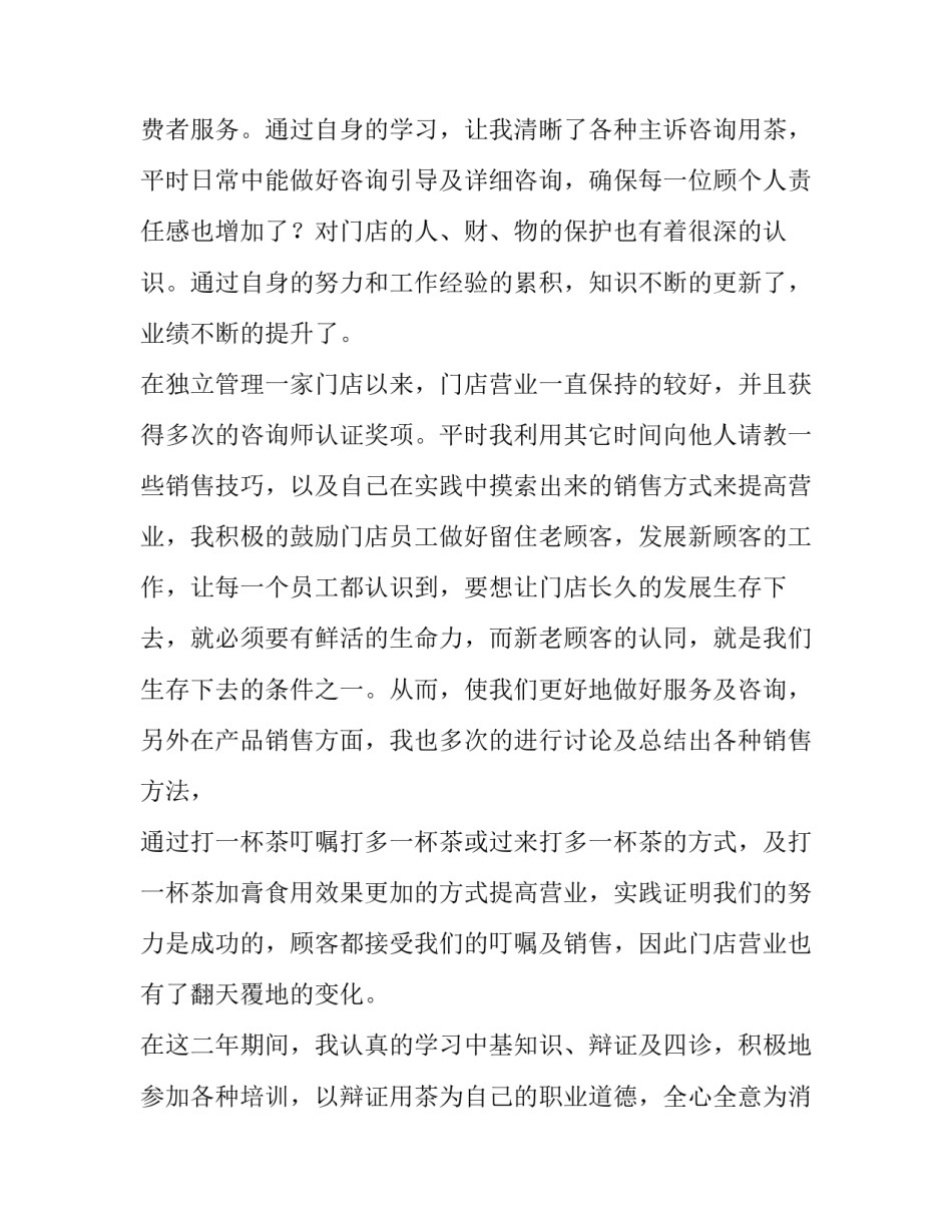 2023年店长转正申请书缺点 超市店长转正申请书(五篇)_第3页