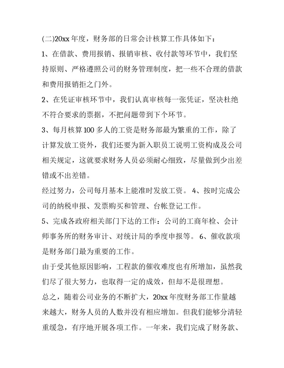 2023年农村财务人员述廉述职报告 村级财务述职述廉报告(三篇)_第2页