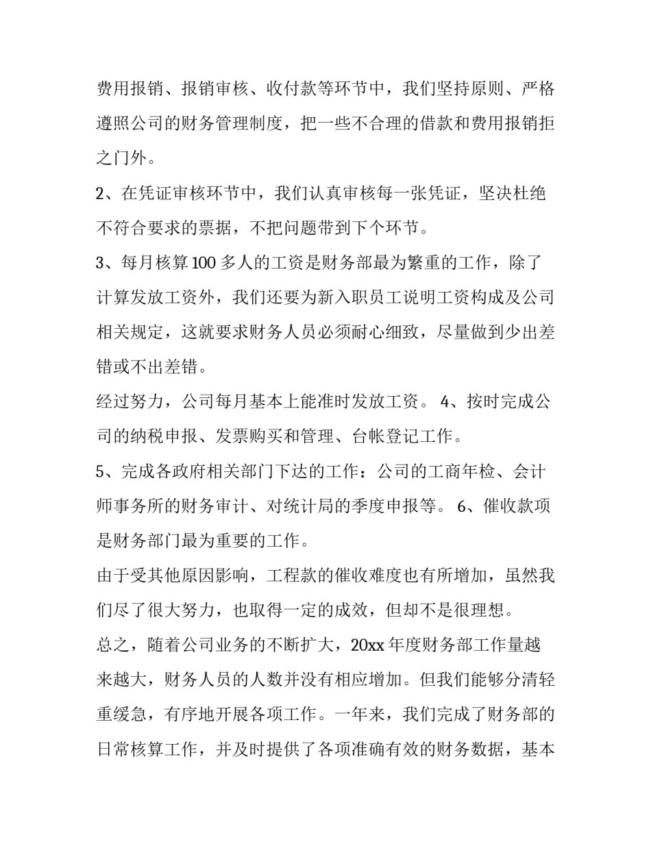 2023年农村财务人员述廉述职报告 村级财务述职述廉报告(三篇)_第3页