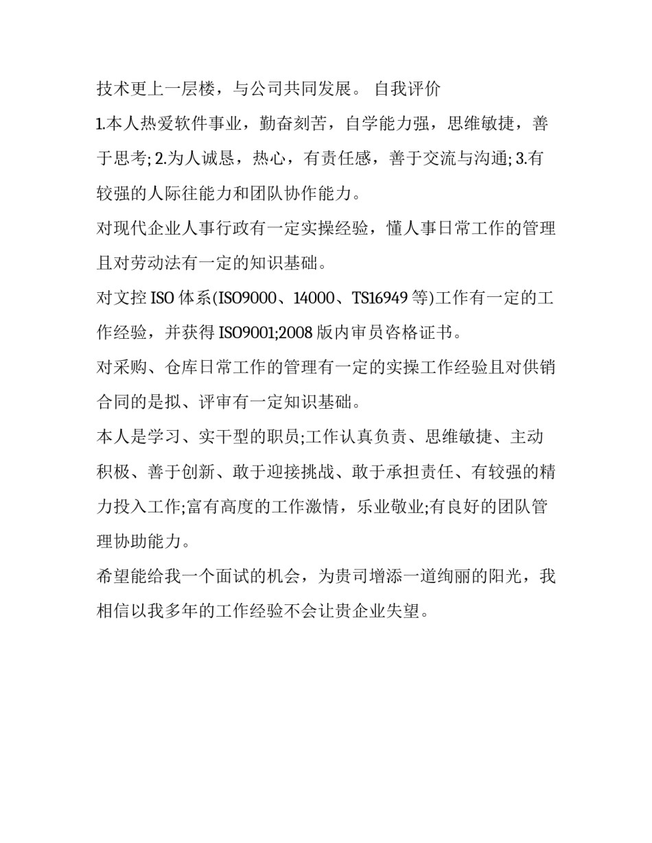 计算机IT类的工作简历模板_第3页