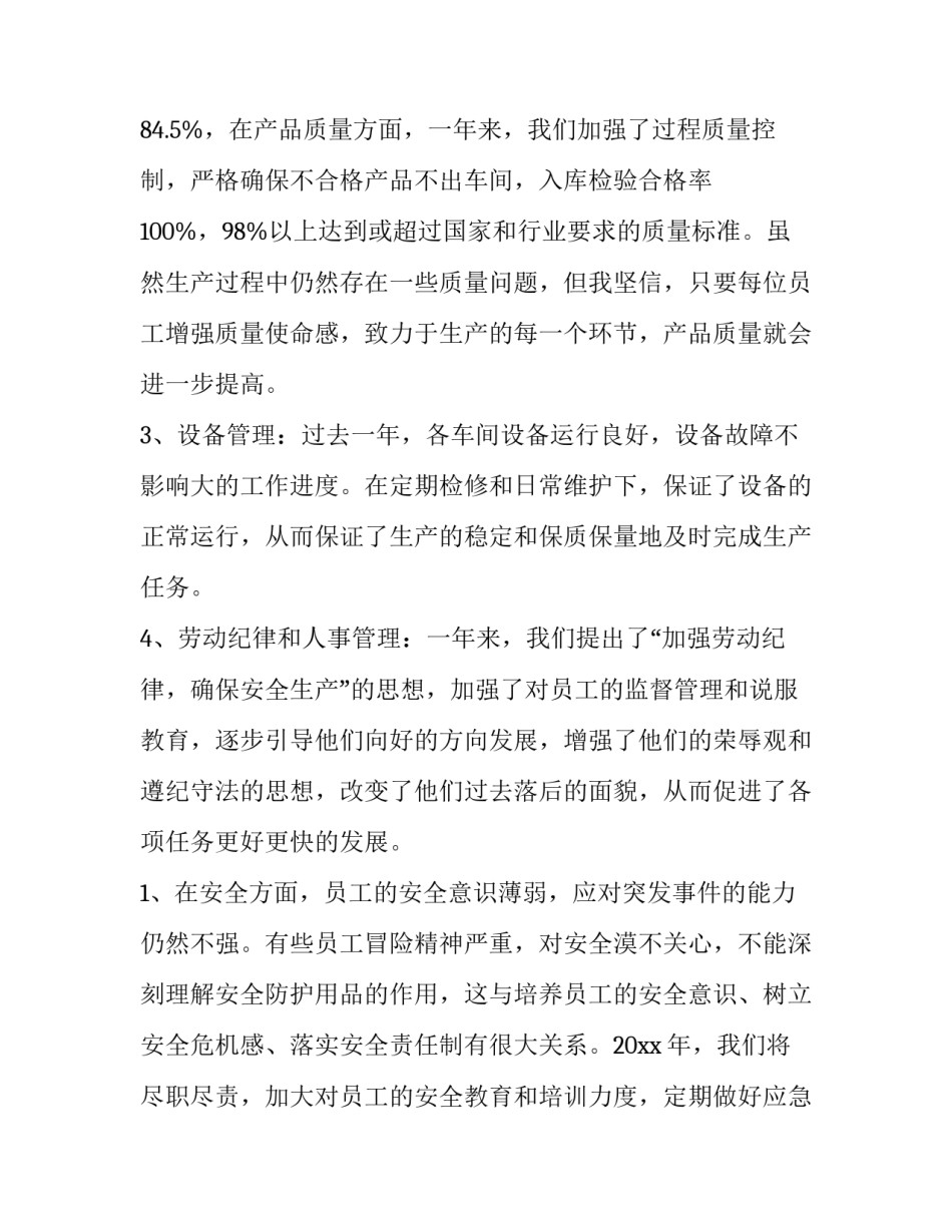 生产部年终工作总结及计划 生产部年终工作总结(精选10篇)_第2页