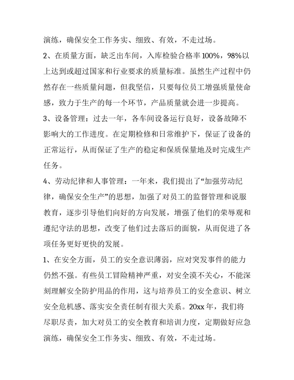 生产部年终工作总结及计划 生产部年终工作总结(精选10篇)_第3页