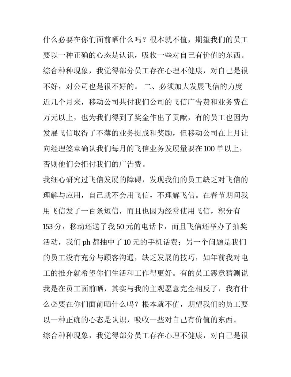 在第一次员工大会上的演讲稿_第2页