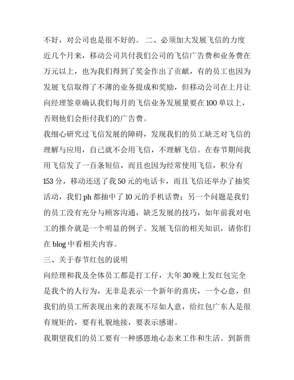 在第一次员工大会上的演讲稿_第3页