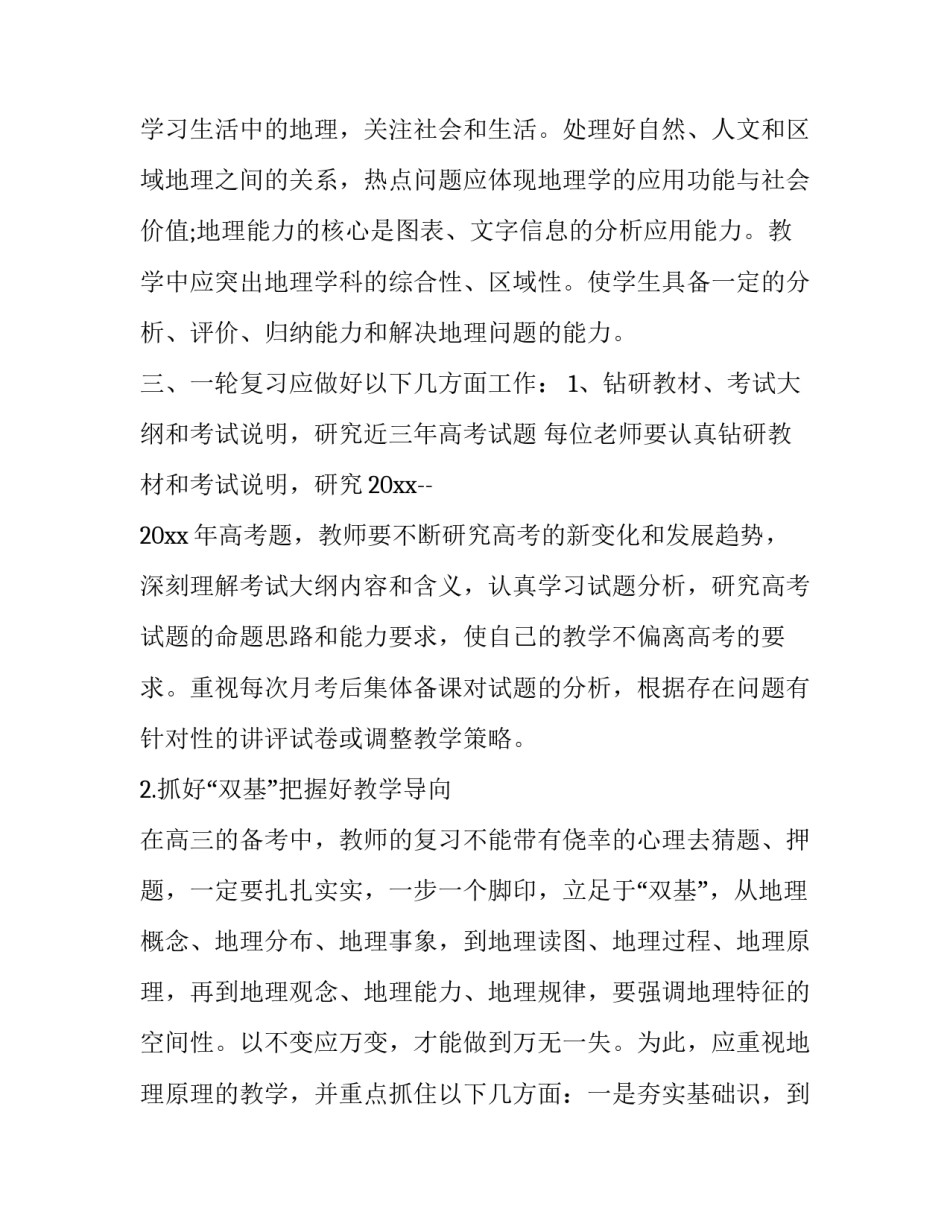 2023年高三教师工作计划(优质13篇)_第2页
