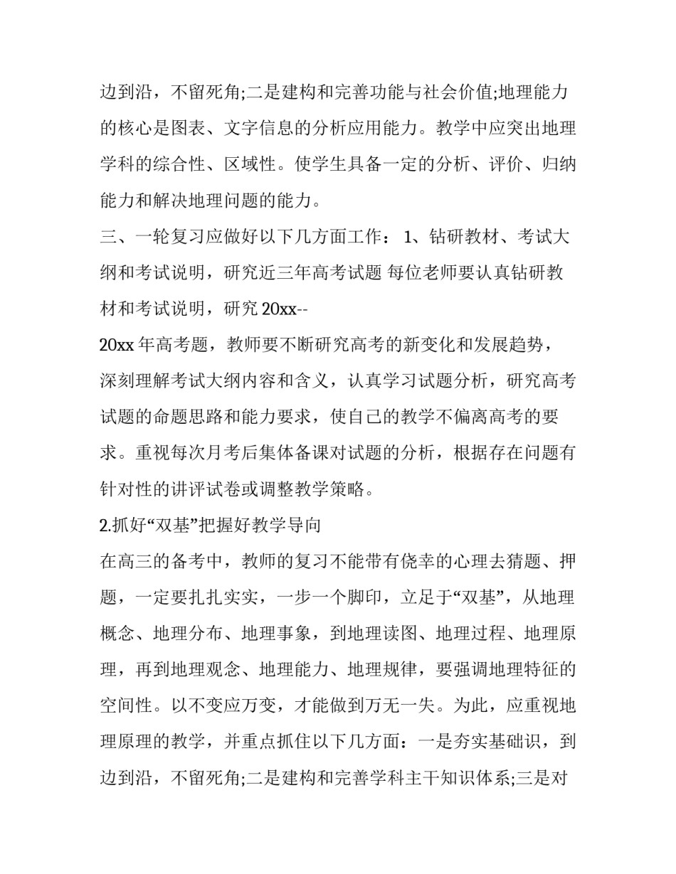 2023年高三教师工作计划(优质13篇)_第3页