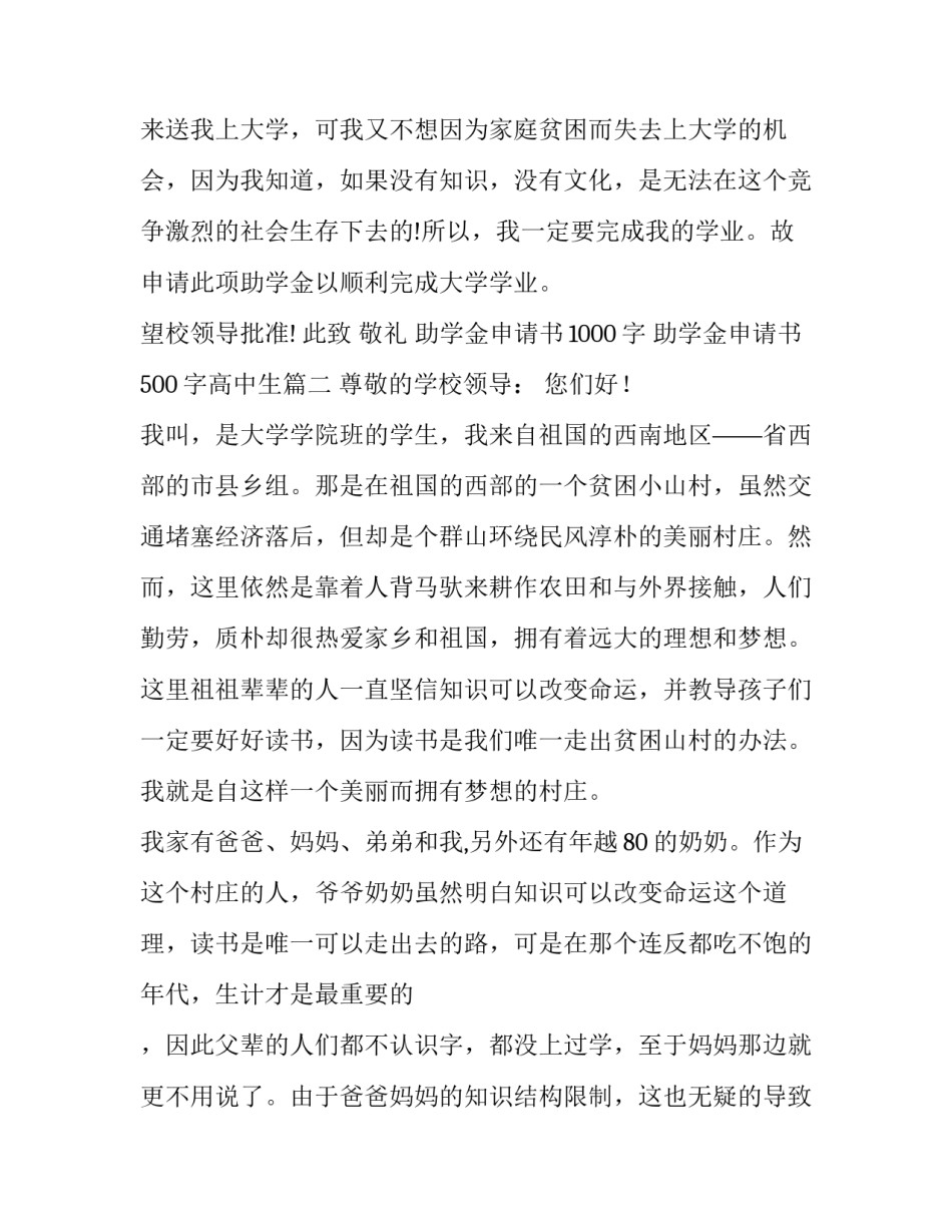 2023年助学金申请书1000字 助学金申请书500字高中生(7篇)_第3页