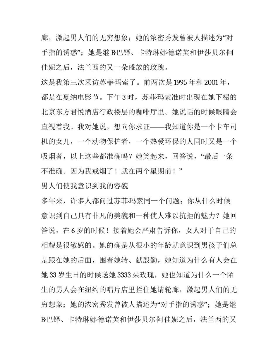 名人故事：苏菲玛索我们为谁而忠贞_第2页