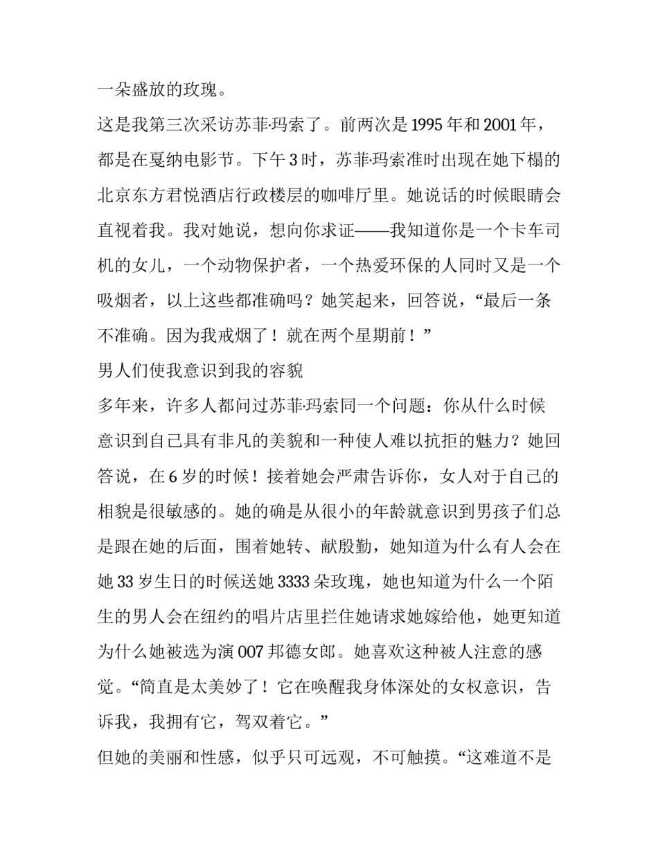 名人故事：苏菲玛索我们为谁而忠贞_第3页