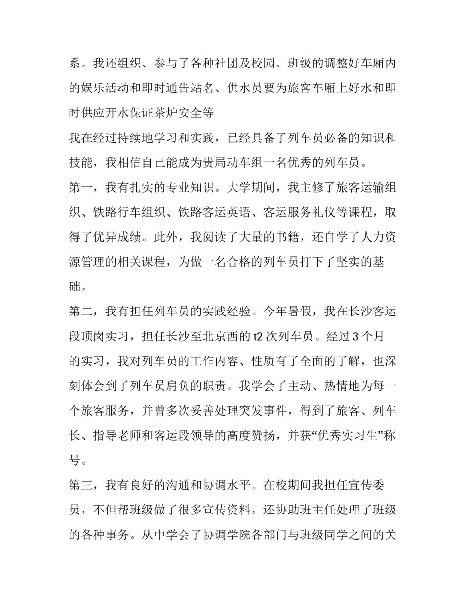 乘务员求职信500字 空乘专业求职信范文300字(十五篇)_第3页