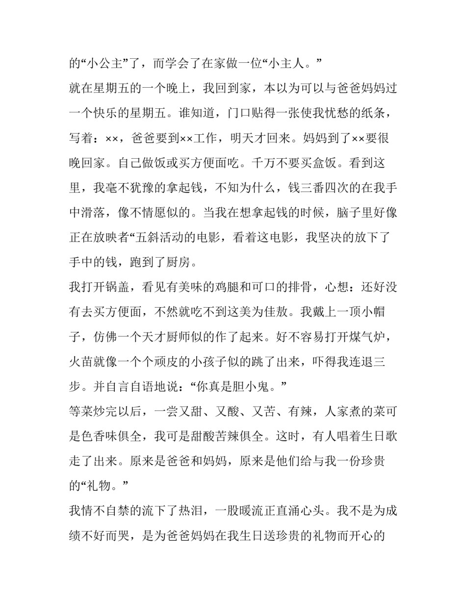 最新热爱劳动演讲稿800字(二十六篇)_第2页