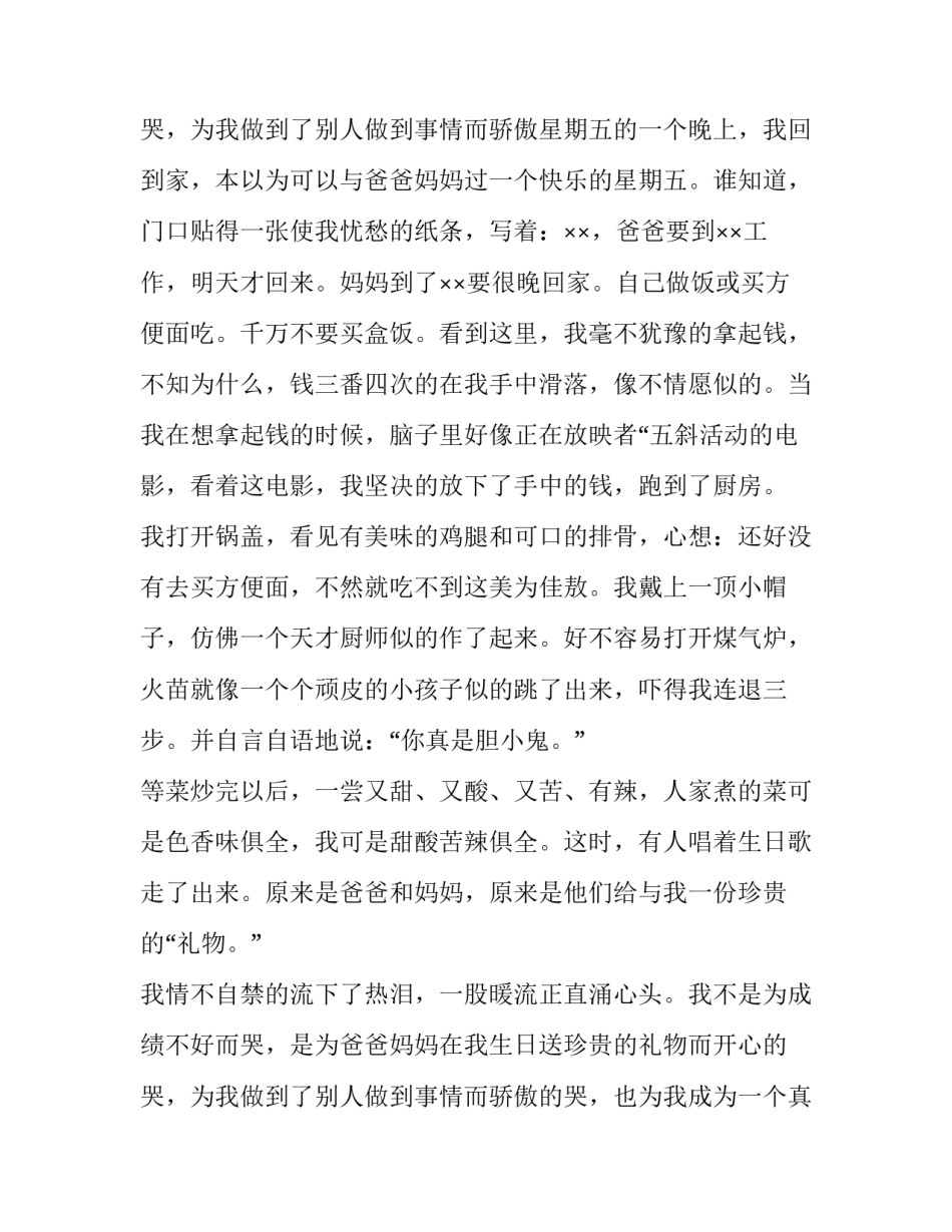 最新热爱劳动演讲稿800字(二十六篇)_第3页