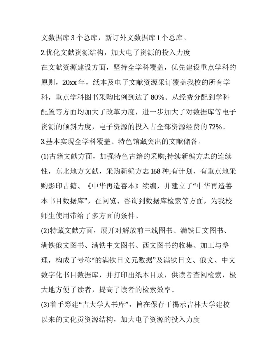 2023年图书馆个人工作述职报告(三篇)_第2页