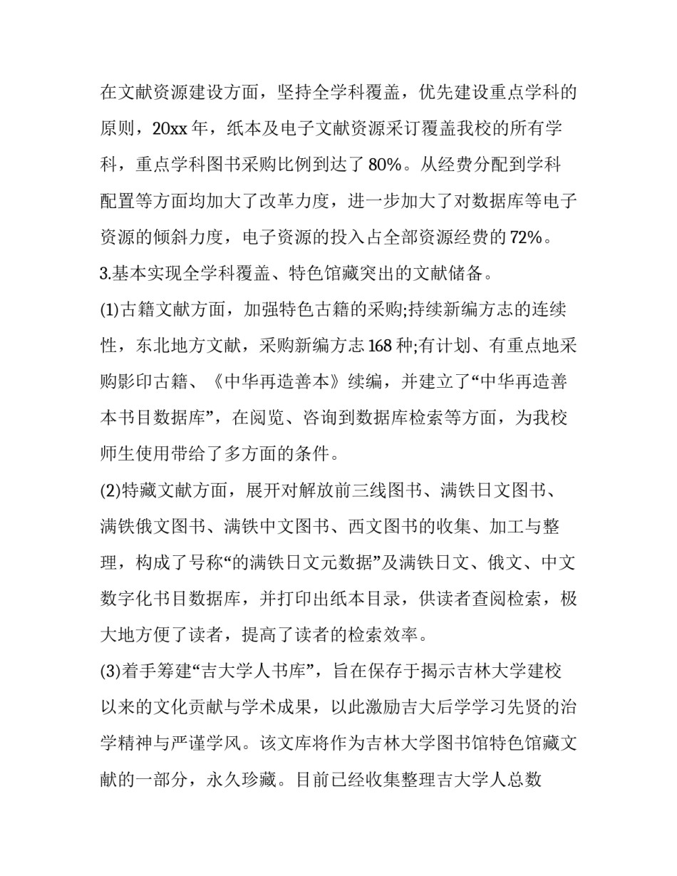 2023年图书馆个人工作述职报告(三篇)_第3页