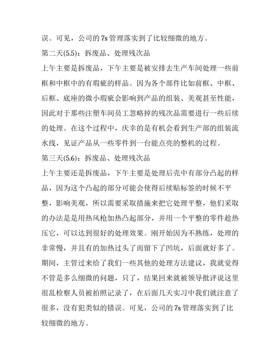 2023年实训车间报告(七篇)_第2页