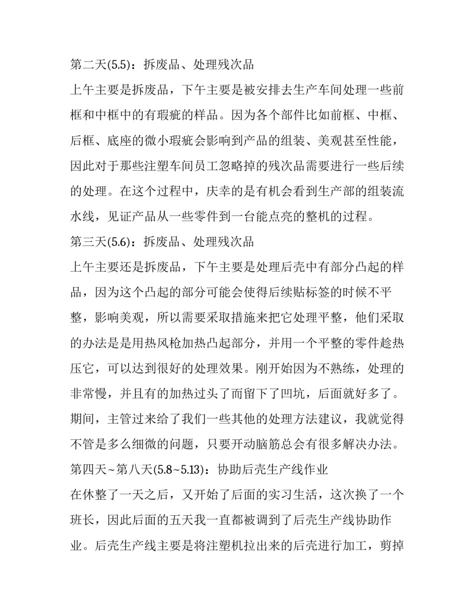 2023年实训车间报告(七篇)_第3页