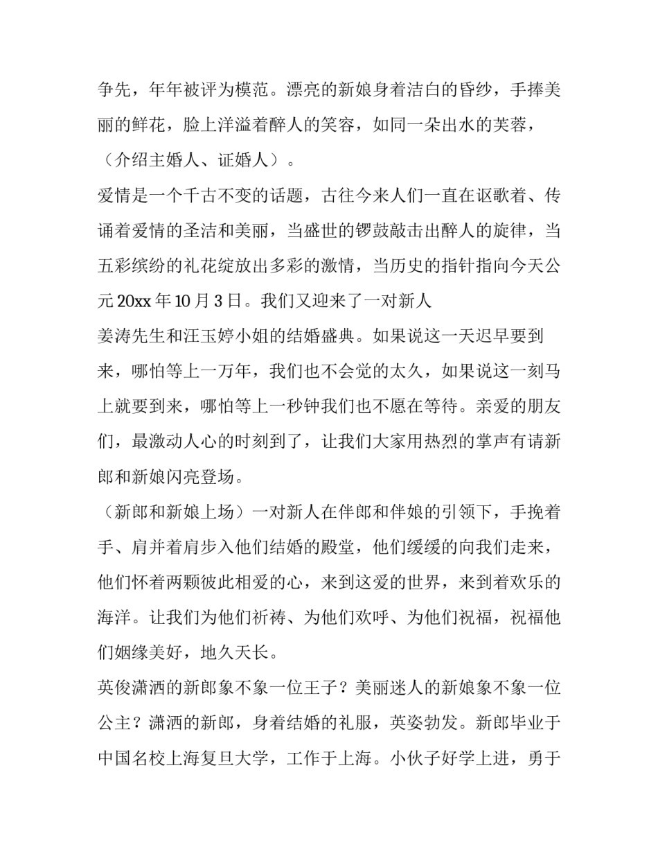 2023年婚礼主持发言词 婚礼主持人稿(6篇)_第3页