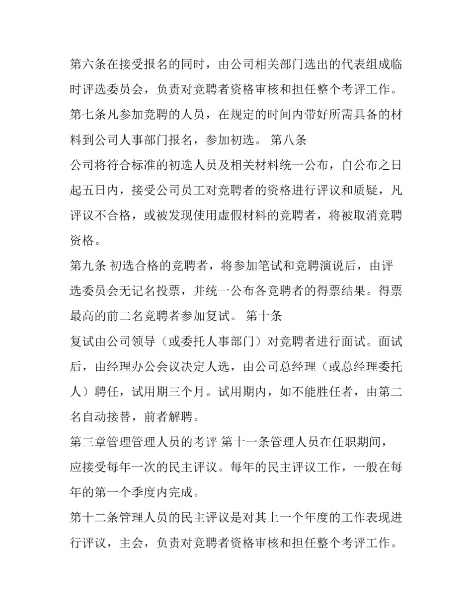 中高级管理人员的管理规定_第2页