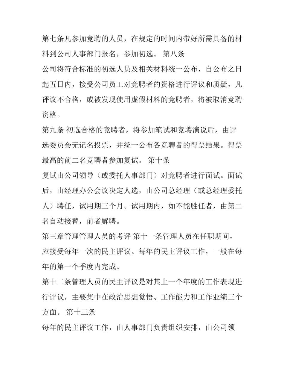 中高级管理人员的管理规定_第3页