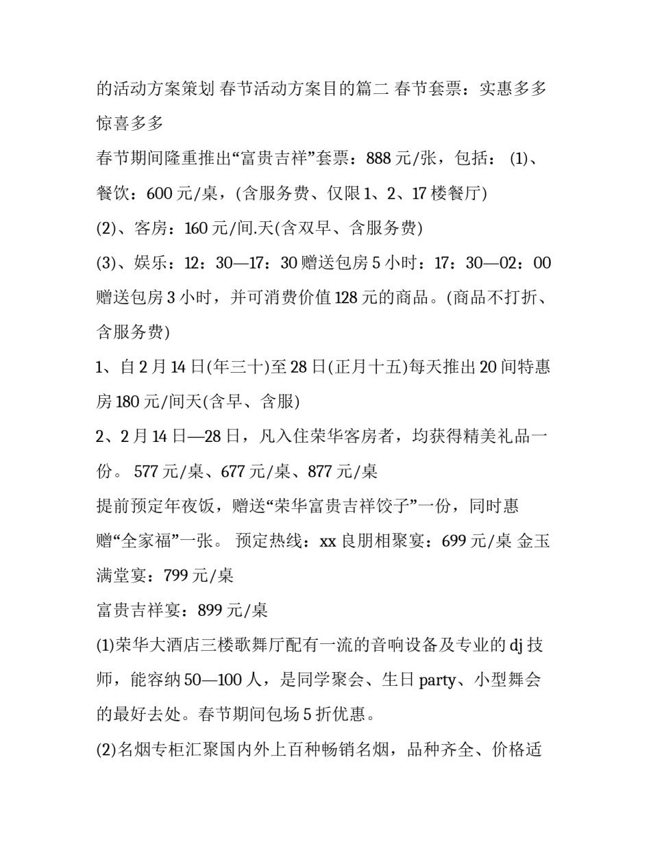 2023年春节的活动方案策划 春节活动方案目的(32篇)_第3页