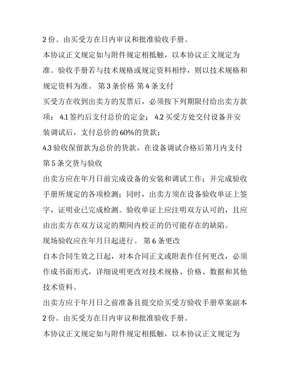 最新设备购买合同书(十九篇)_第2页