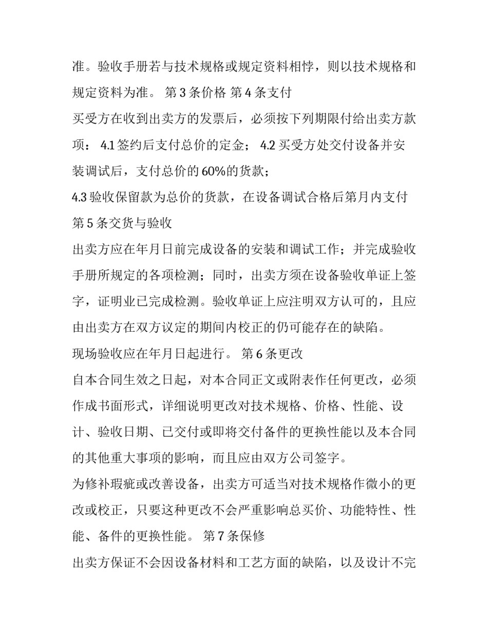 最新设备购买合同书(十九篇)_第3页