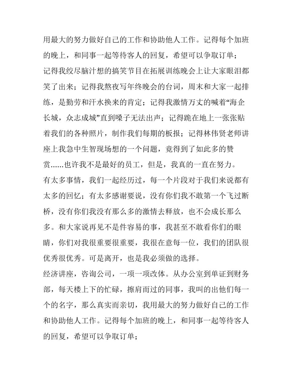 外贸业务员辞职报告范例_第2页