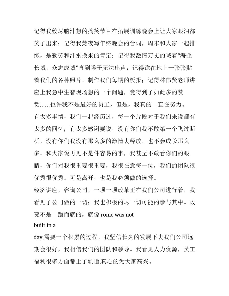 外贸业务员辞职报告范例_第3页