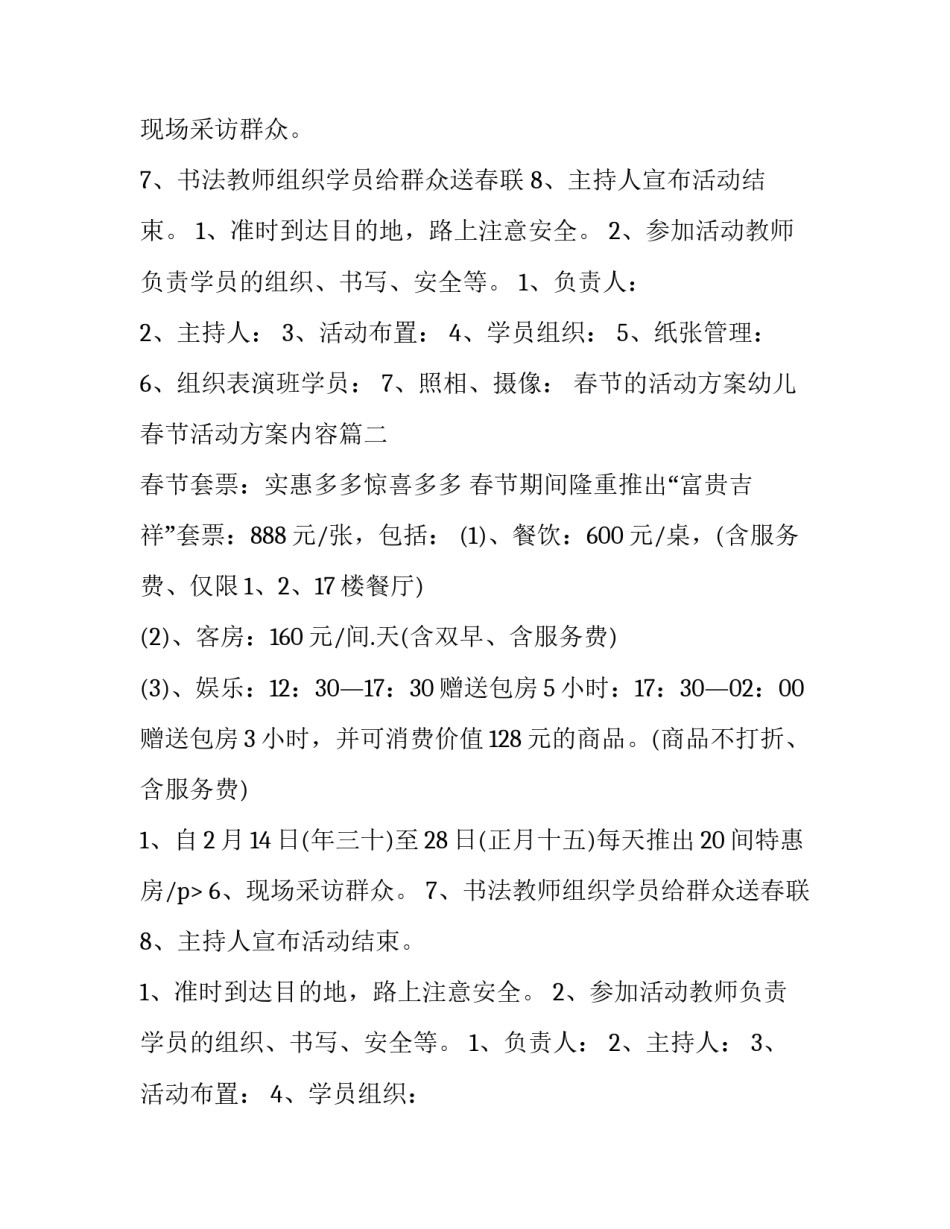 春节的活动方案幼儿 春节活动方案内容优秀_第2页