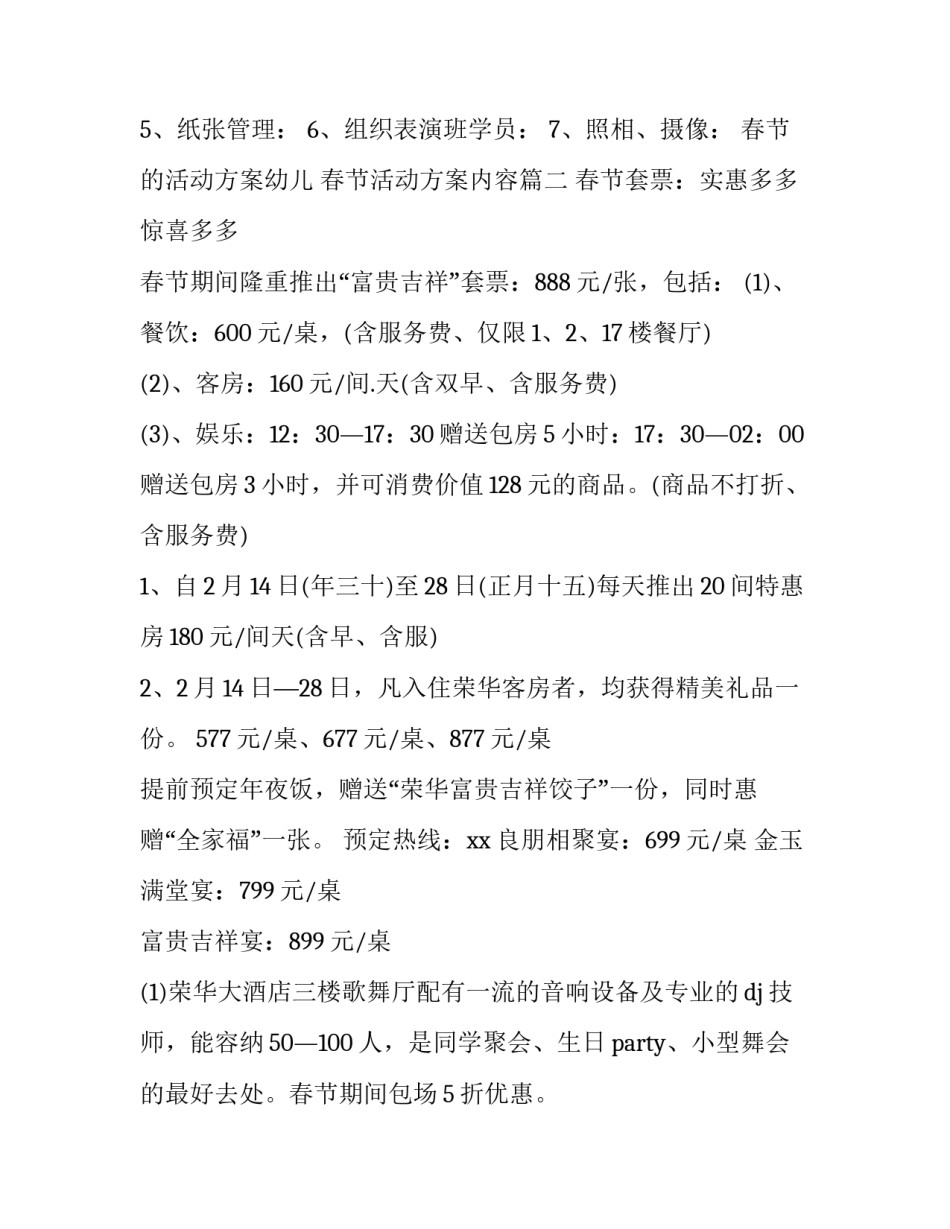 春节的活动方案幼儿 春节活动方案内容优秀_第3页