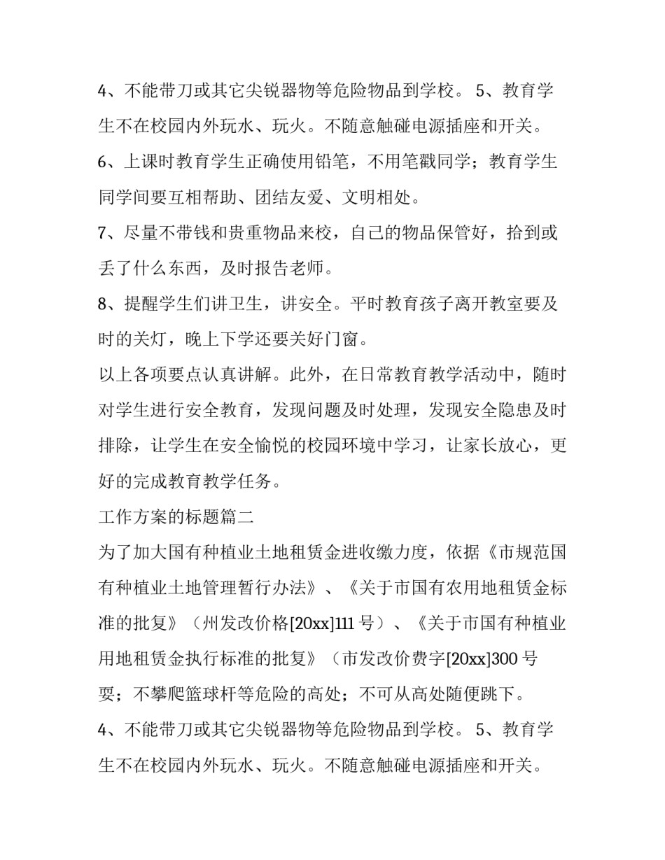 最新工作方案的标题(七篇)_第2页