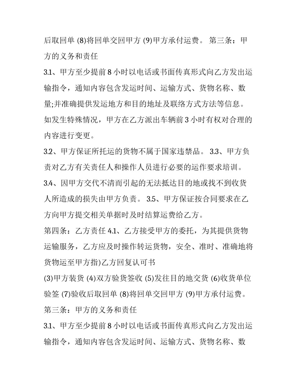 最新运输行业劳务合同 运输劳务合同简易版(十一篇)_第2页