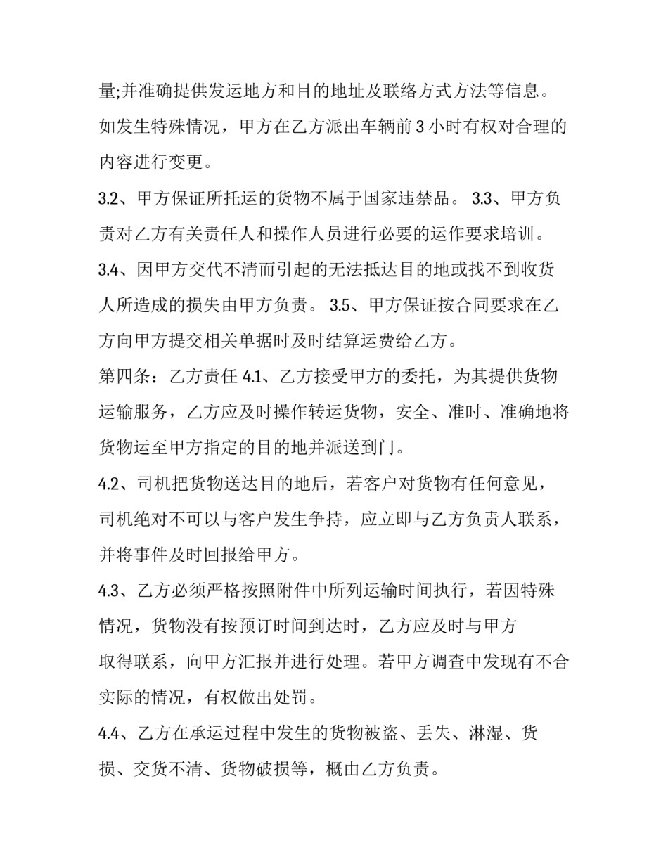 最新运输行业劳务合同 运输劳务合同简易版(十一篇)_第3页