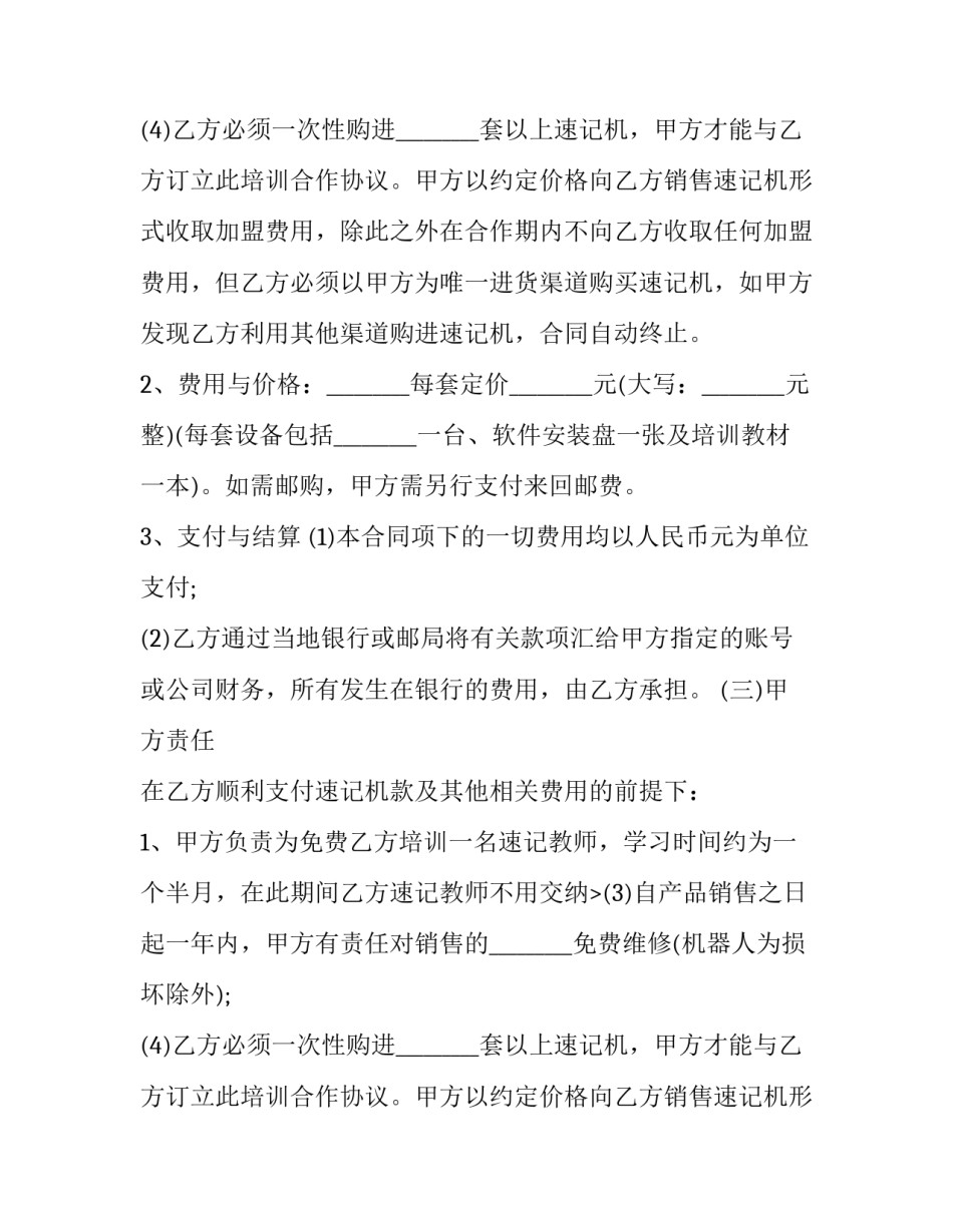 气体技术合同书 气体供应合同(3篇)_第2页