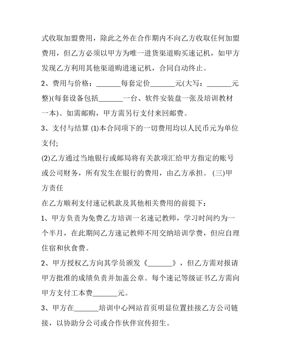 气体技术合同书 气体供应合同(3篇)_第3页