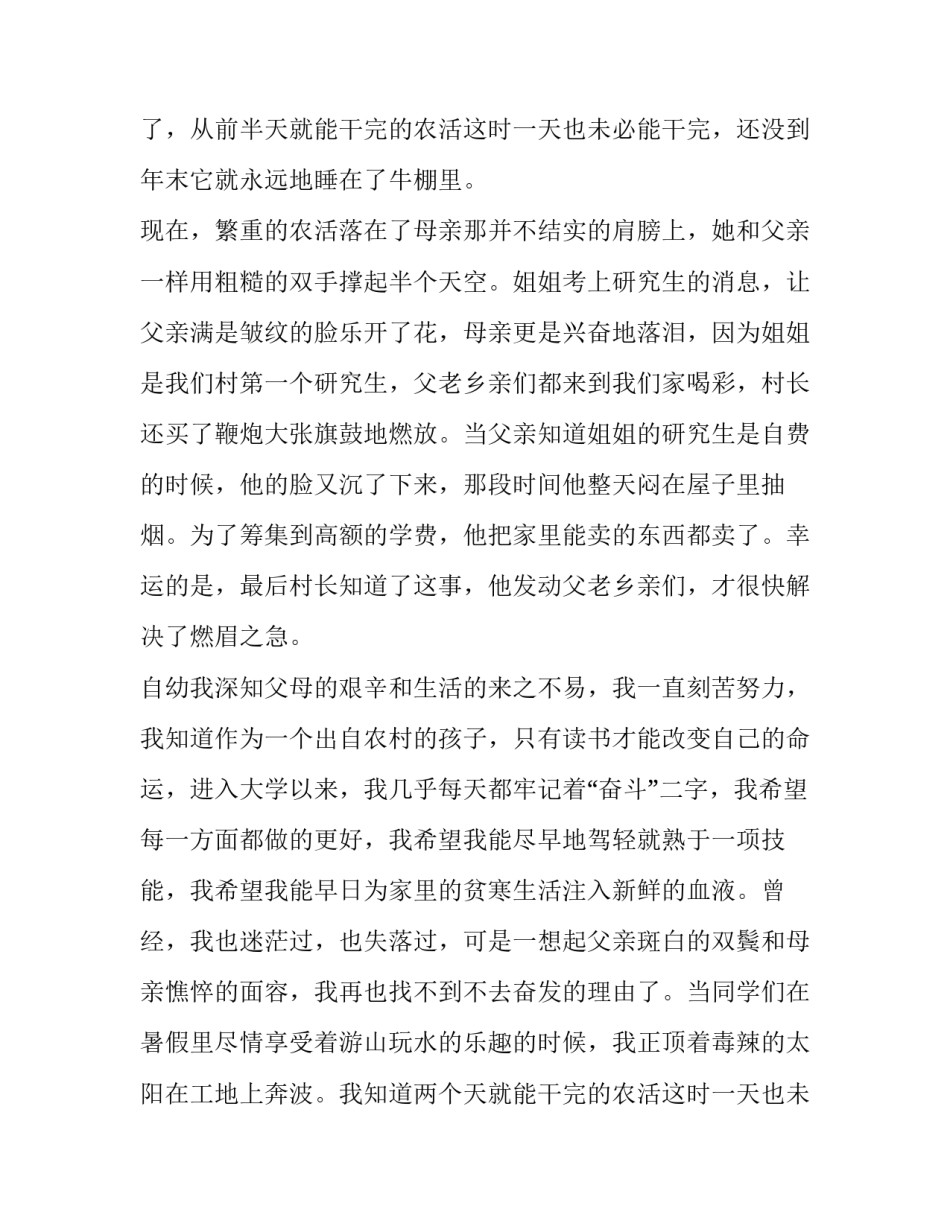 助学金申请书600字大学 助学金申请书600字高中生(五篇)_第2页