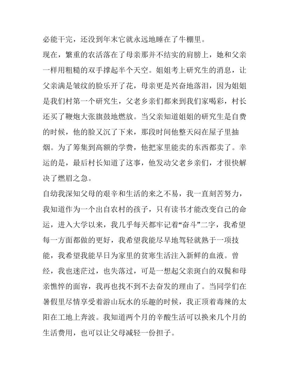 助学金申请书600字大学 助学金申请书600字高中生(五篇)_第3页