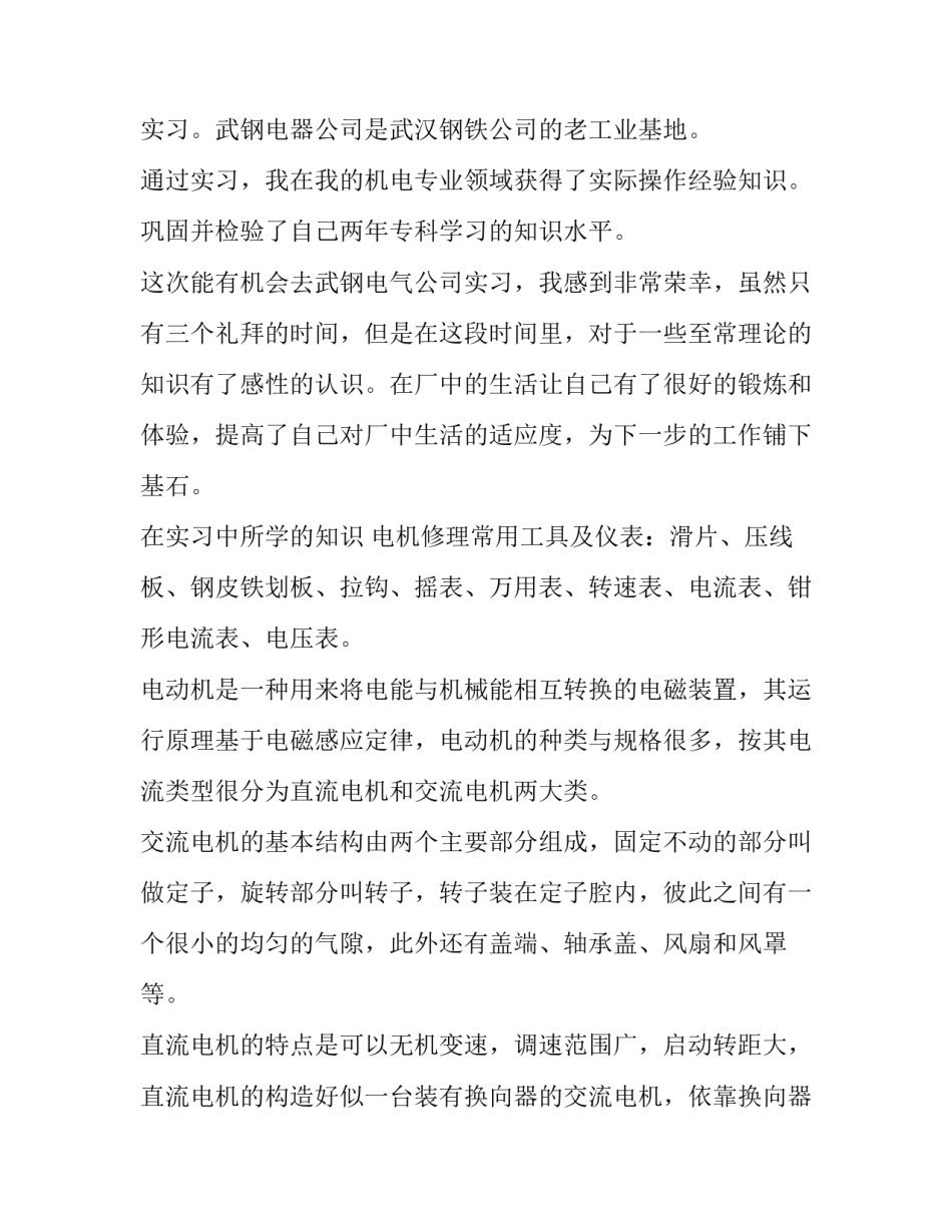 机电设备维修与管理实习报告范文_第3页