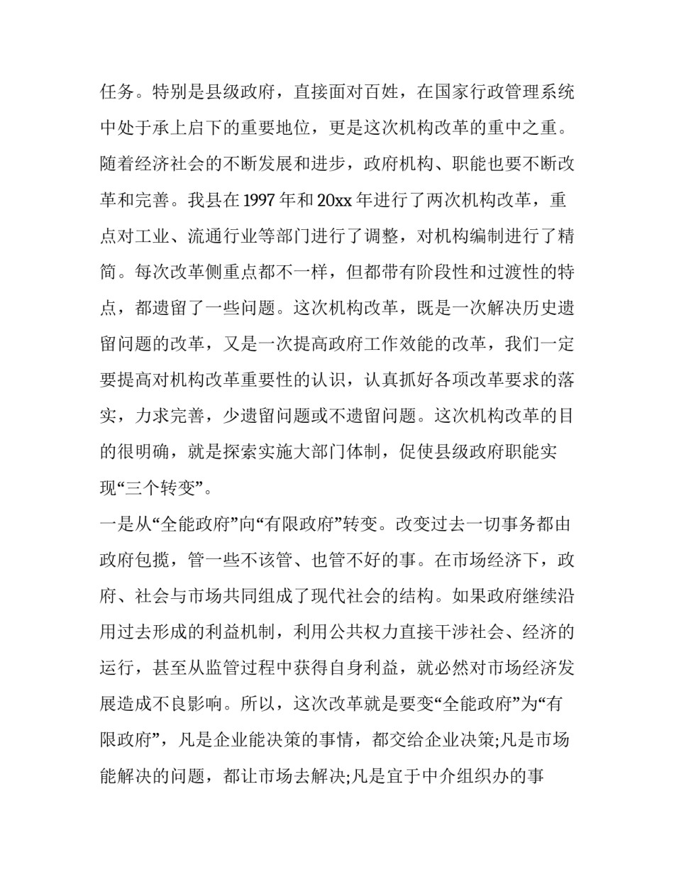 2023年政府机构改革动员会讲话内容 政府机构改革动力(三篇)_第2页