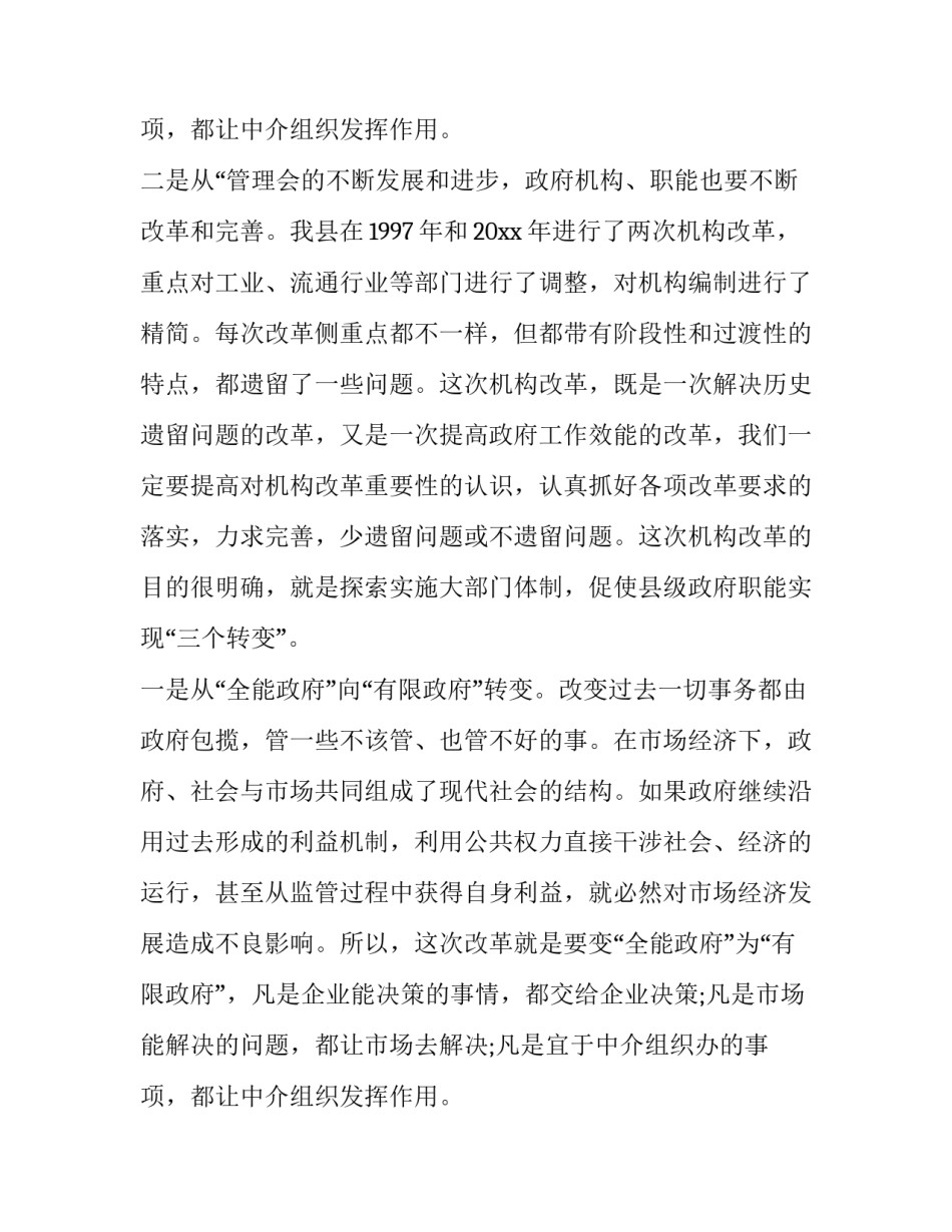 2023年政府机构改革动员会讲话内容 政府机构改革动力(三篇)_第3页