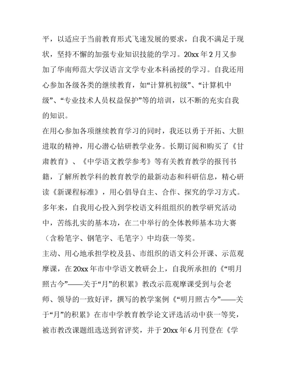 最新小学教师评职称个人述职报告五篇(十四篇)_第3页