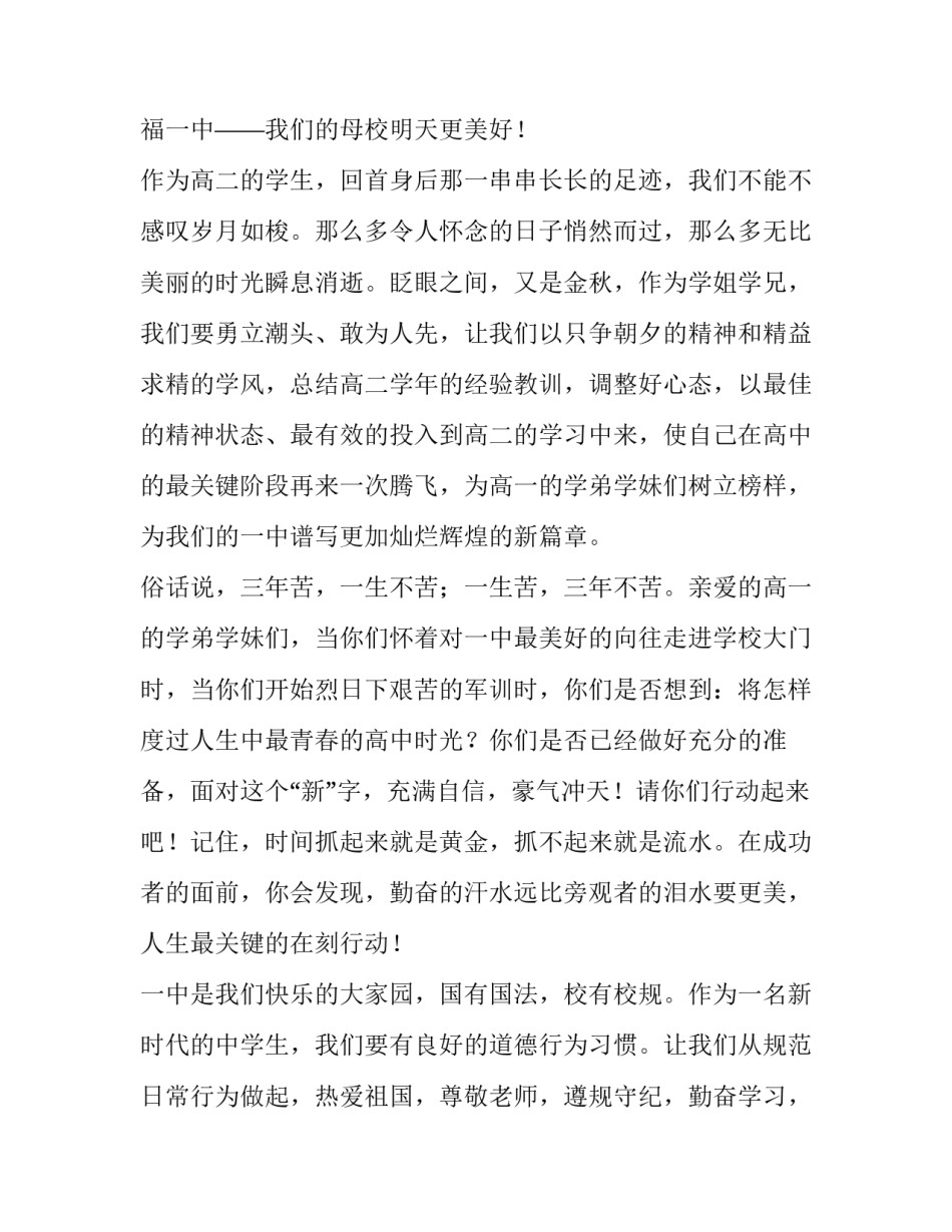 最新开学典礼学生代表演讲稿300字(二十八篇)_第2页