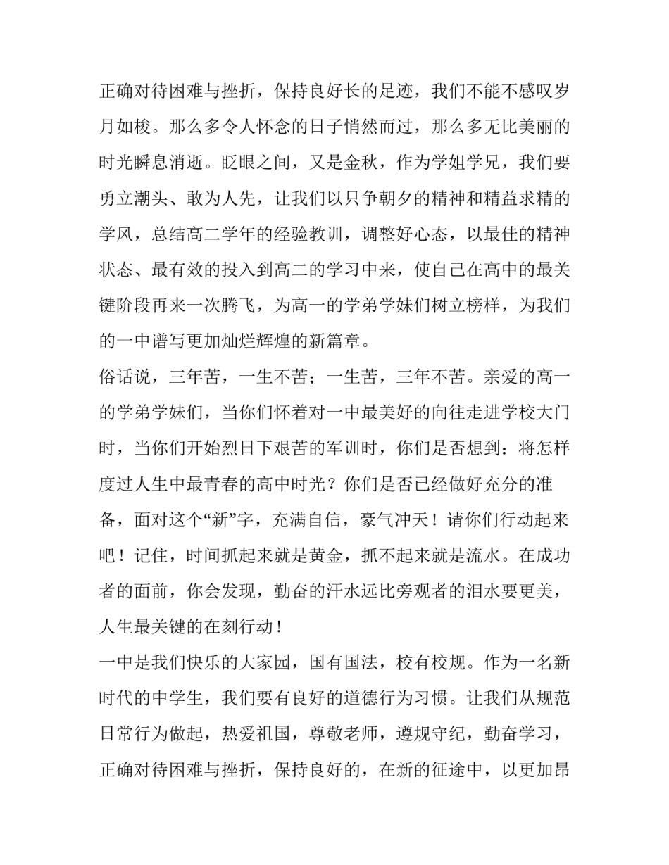 最新开学典礼学生代表演讲稿300字(二十八篇)_第3页