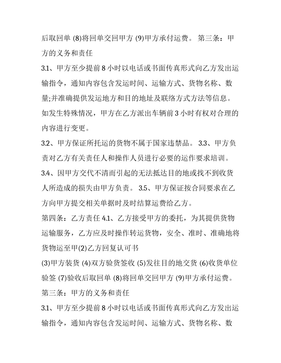 最新运输劳务合同 运输劳务协议(十一篇)_第2页