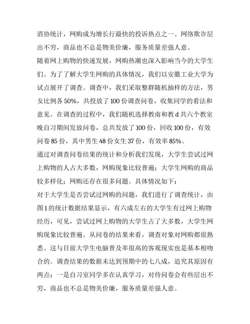 学生调查报告教师评语 成人高等教育专科学生调查报告(三篇)_第2页