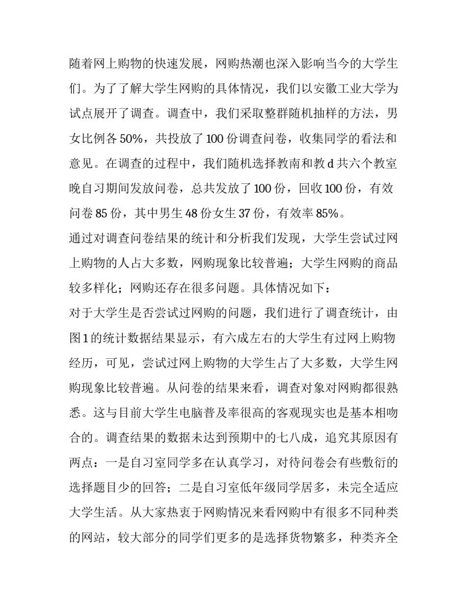 学生调查报告教师评语 成人高等教育专科学生调查报告(三篇)_第3页